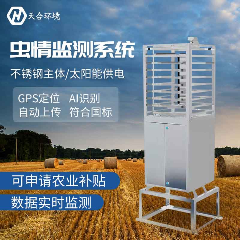 蟲(chóng)情信息采集系統(tǒng)安裝注意事項(xiàng)