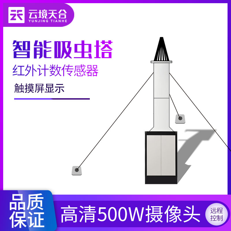 物聯(lián)網(wǎng)吸蟲塔蟲情信息采集設備介紹