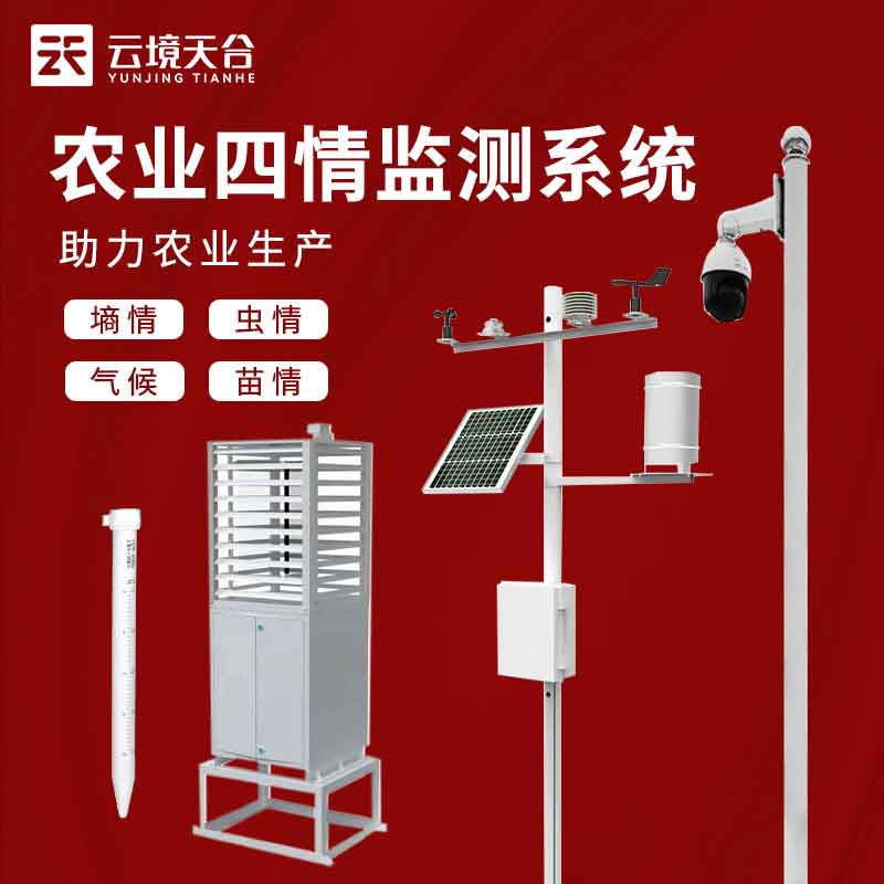 高標準農(nóng)田設備常見儀器介紹