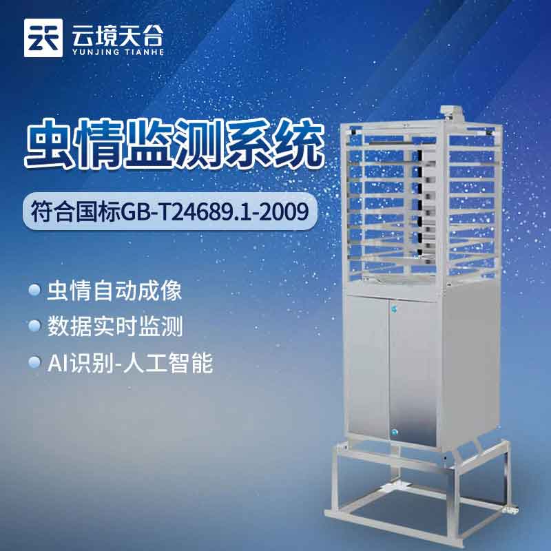 蟲情監(jiān)測(cè)系統(tǒng)病蟲害防治設(shè)備介紹
